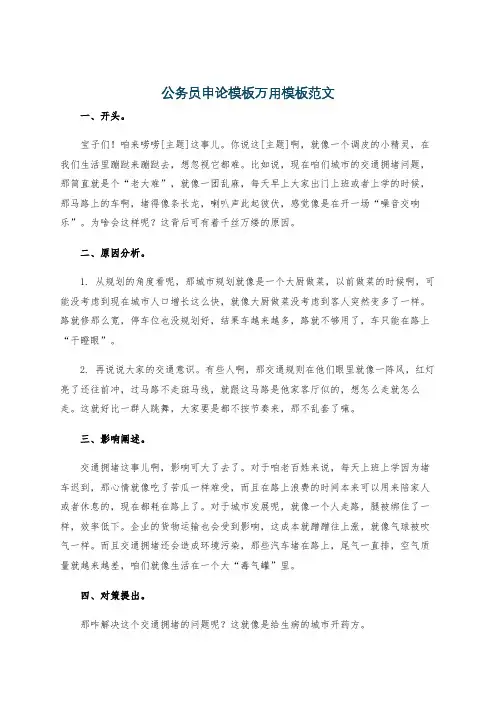 公务员申论模板万用模板范文