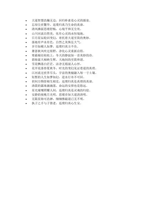 大道至简 返璞归真的诗句