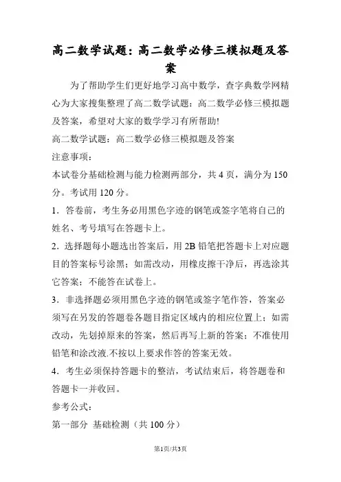 高二数学试题：高二数学必修三模拟题及答案