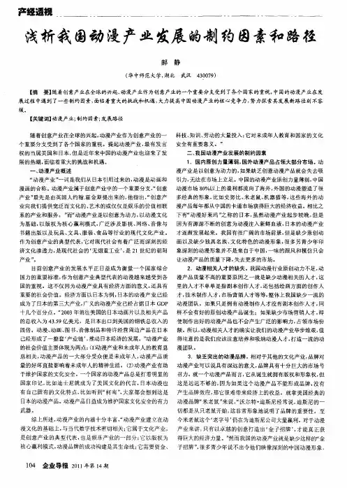 浅析我国动漫产业发展的制约因素和路径