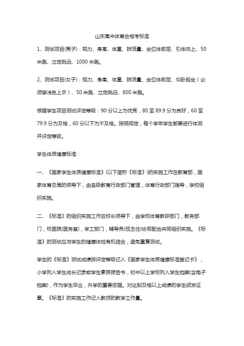 山东高中体育合格考标准