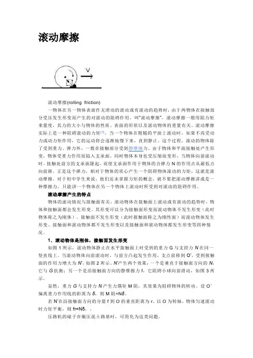 滚动摩擦