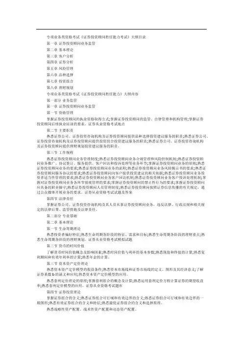 证券从业投资顾问胜任能力考试大纲