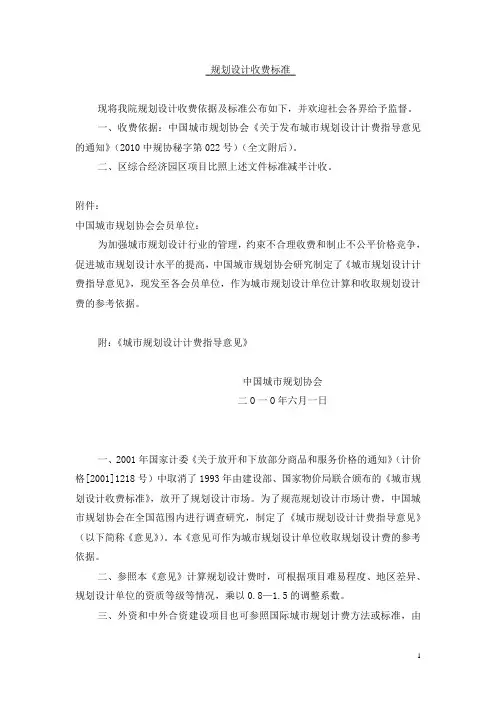 最新中国城市规划收费标准(2010版)