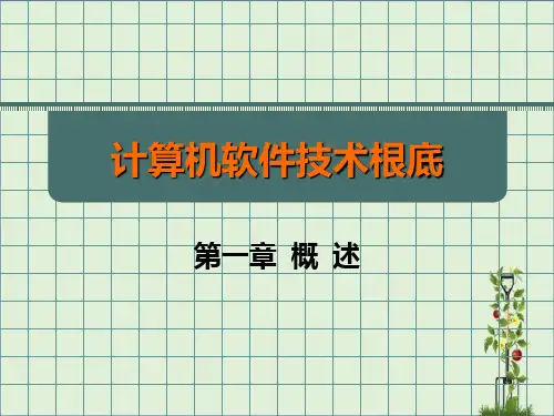 02243计算机软件基础(一)