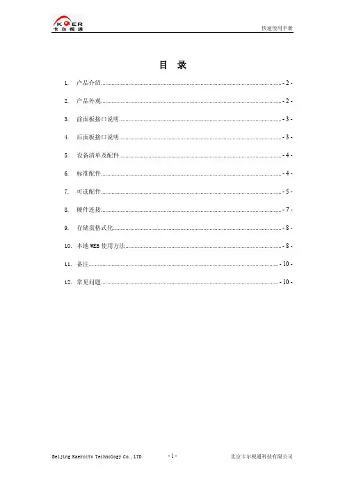 KESV-01S 无线单兵视频服务器 说明书