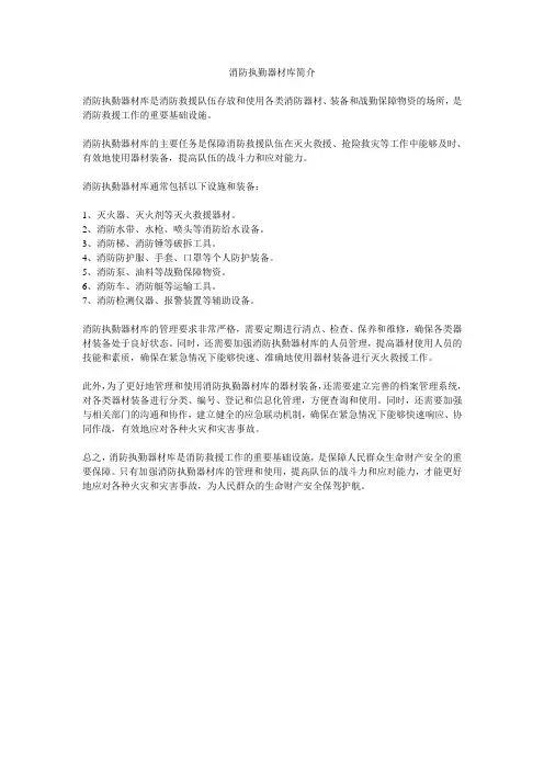 消防执勤器材库简介