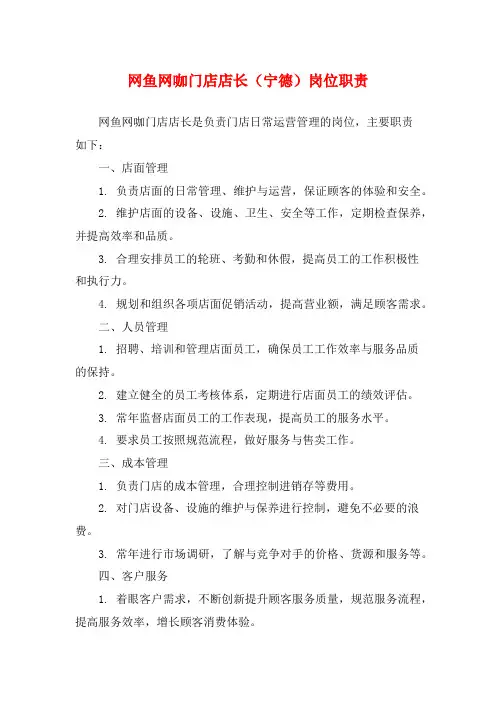 网鱼网咖门店店长(宁德)岗位职责