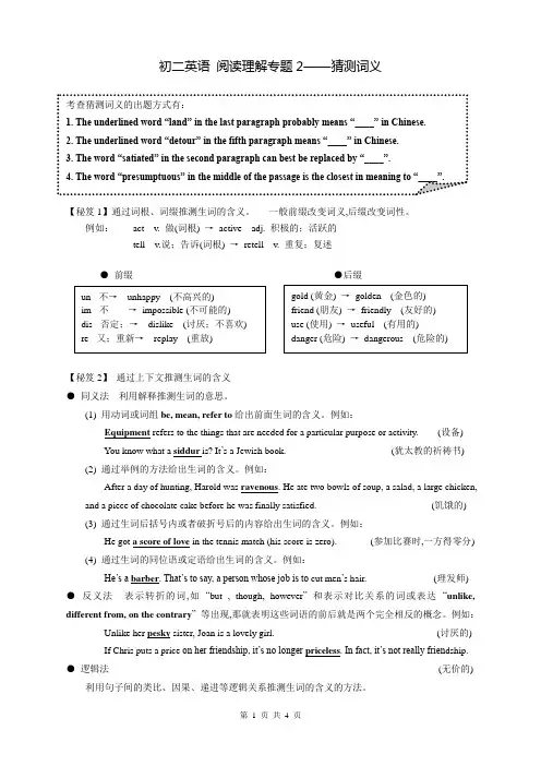 初二英语 阅读理解专题2——猜测词义