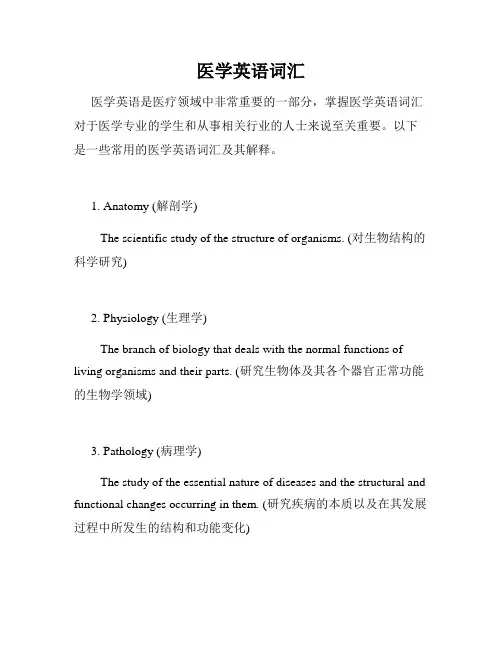 医学英语词汇