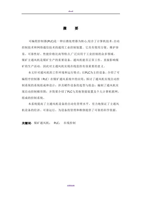 基于PLC的风机控制系统设计34143