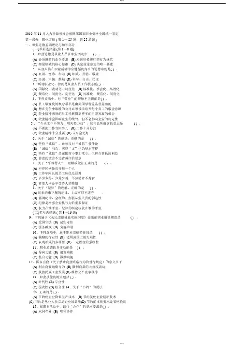 全国三级心理咨询师考试真题及答案