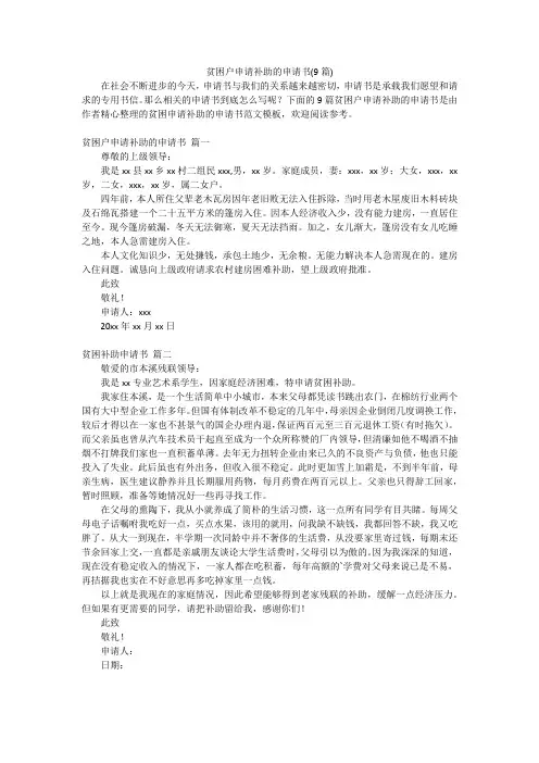 贫困户申请补助的申请书(9篇)