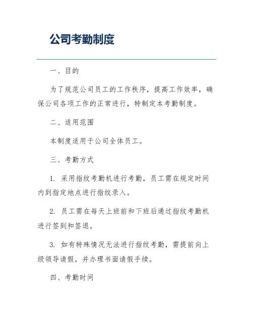 公司考勤制度