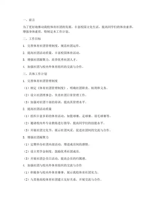 体育社团管理部工作计划