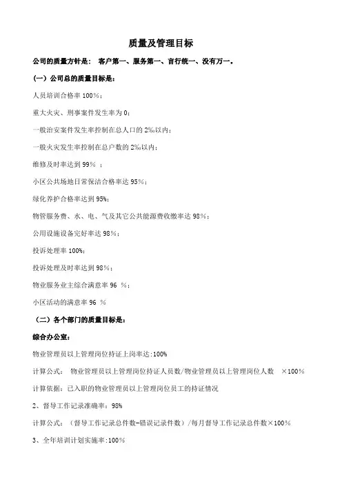 各部门质量及管理目标