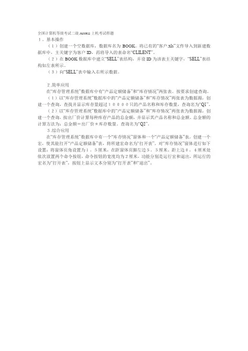 全国计算机等级考试二级Access上机考试样题