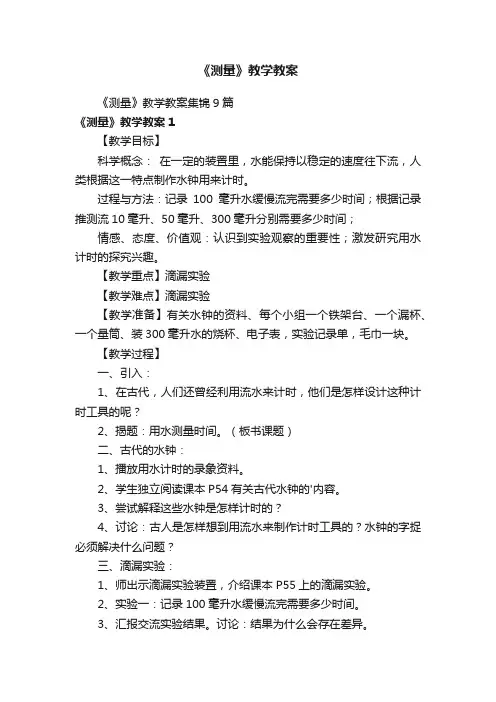《测量》教学教案