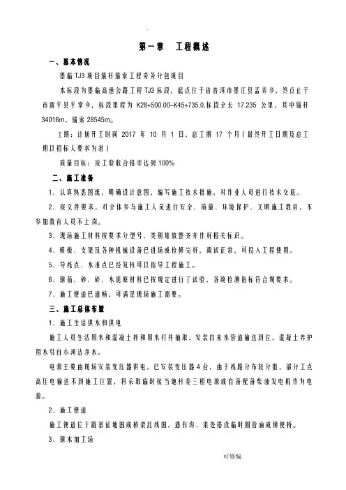 锚索锚杆框架梁施工设计方案及对策