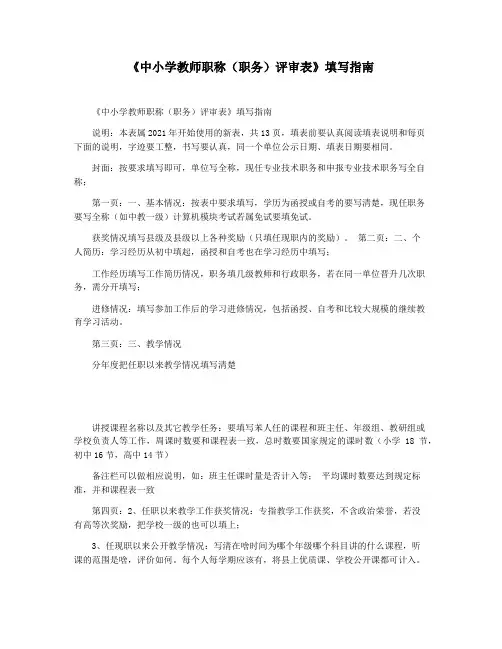 《中小学教师职称(职务)评审表》填写指南