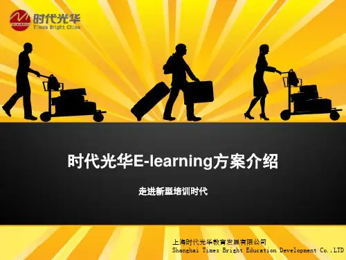 时代光华eln介绍.