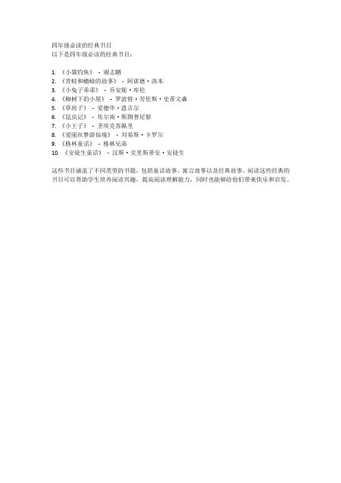 【新课标书单】四年级必读经典书目