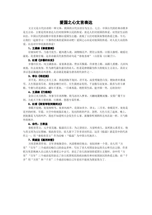 爱国之心文言表达