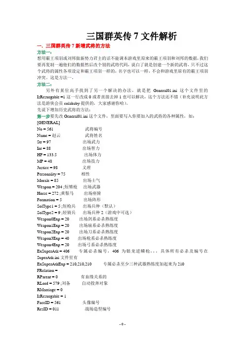 三国群英传7文件分析