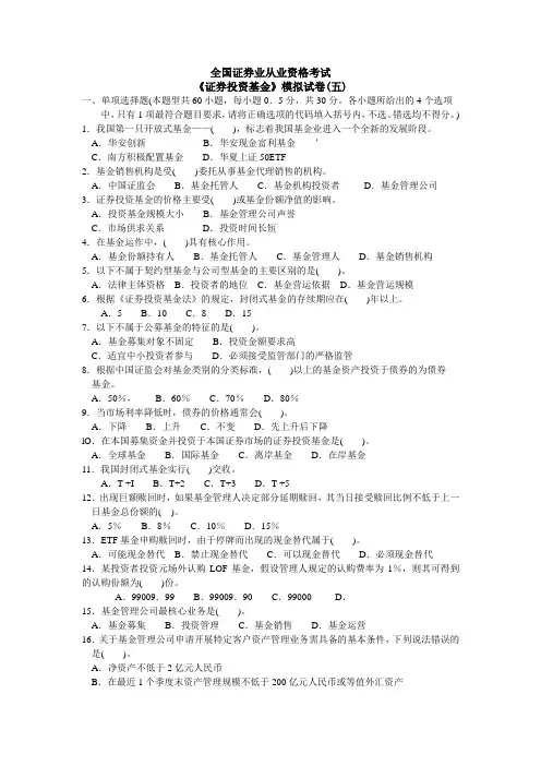 《证券投资基金》模拟试题