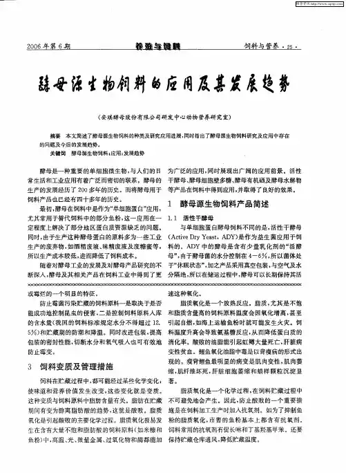 酵母源生物饲料的应用及其发展趋势