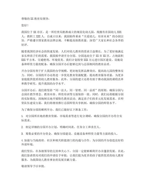 幼儿园开办分园申请书模板