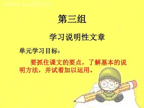 人教版五年级上册第九课《鲸》课件