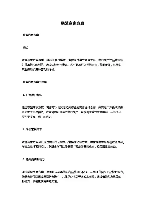 联盟商家方案