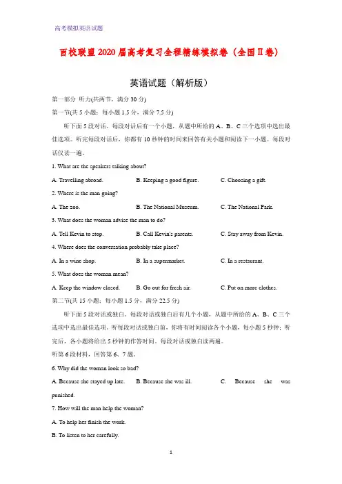 2020届百校联盟高考复习全程精练模拟卷(全国Ⅱ卷)试题(解析版) 
