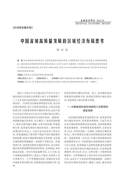 中国省域高质量发展的区域经济布局思考