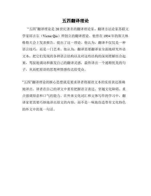 五四翻译理论