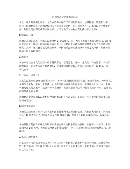 水的物态变化知识点总结