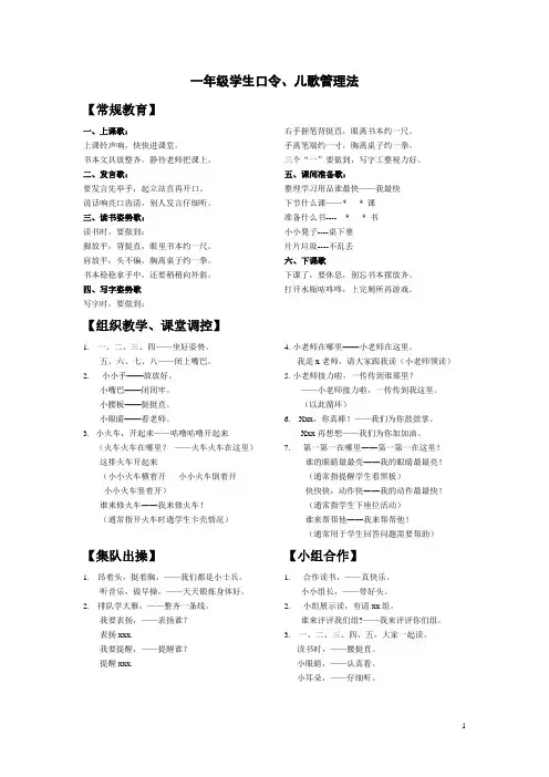 一年级学生口令