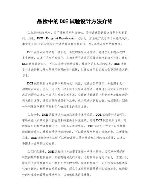 品检中的DOE试验设计方法介绍
