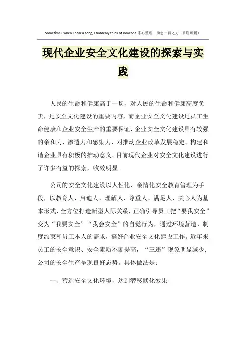 现代企业安全文化建设的探索与实践