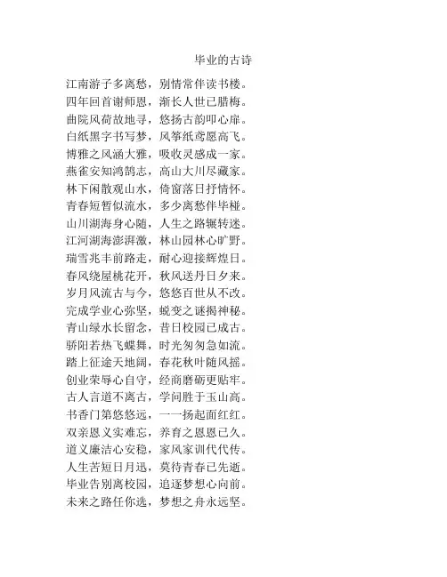 毕业的古诗