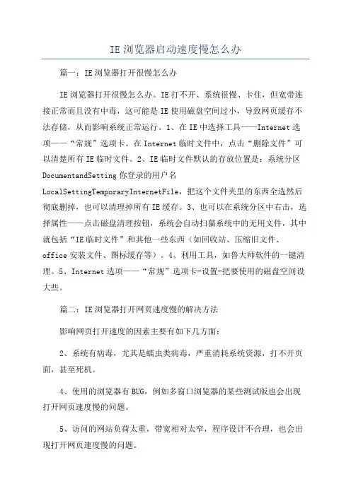 IE浏览器启动速度慢怎么办