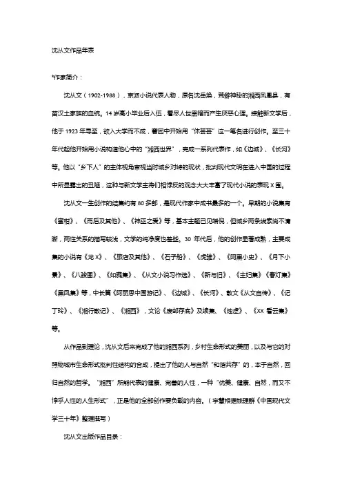 沈从文作品年表