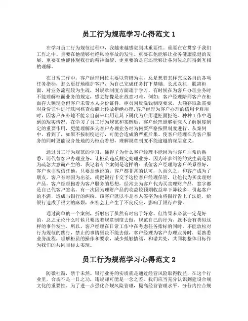 员工行为规范学习心得3篇