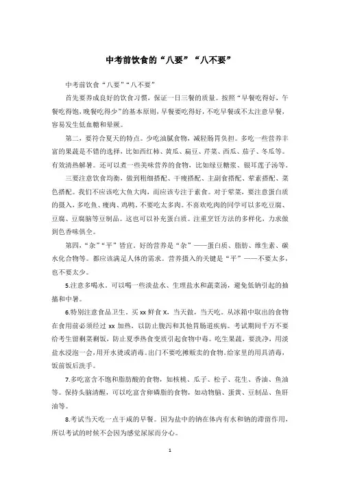 中考前饮食的“八要”“八不要”
