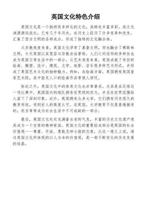英国文化特色介绍