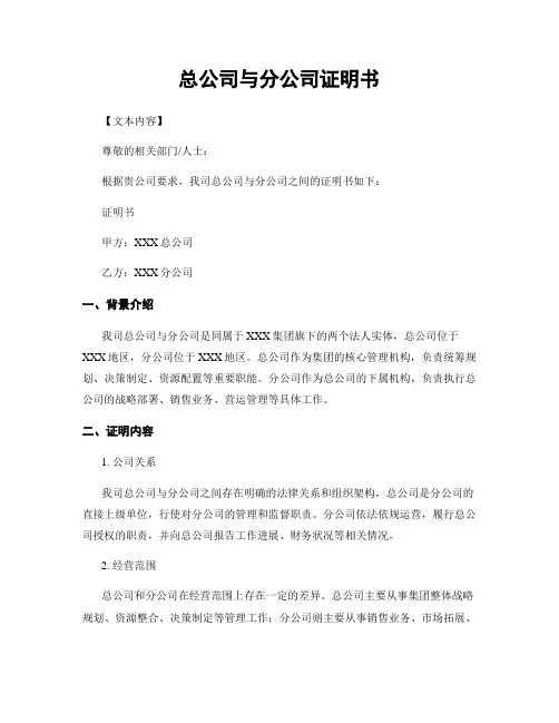 总公司与分公司证明书
