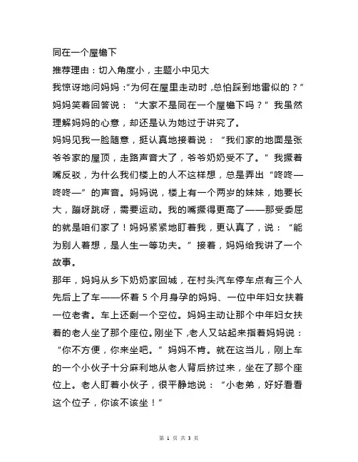 考场作文：同在一个屋檐下(点评+适用考题)