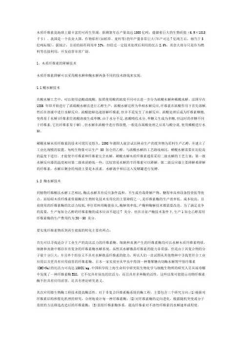 木质纤维素类原料燃料乙醇生产技术进展