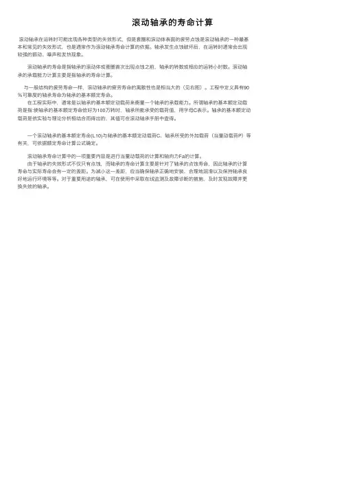 滚动轴承的寿命计算